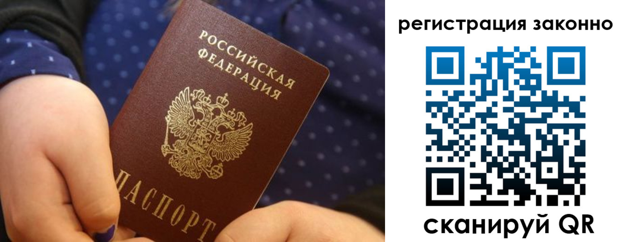прописка для работы в Арамили