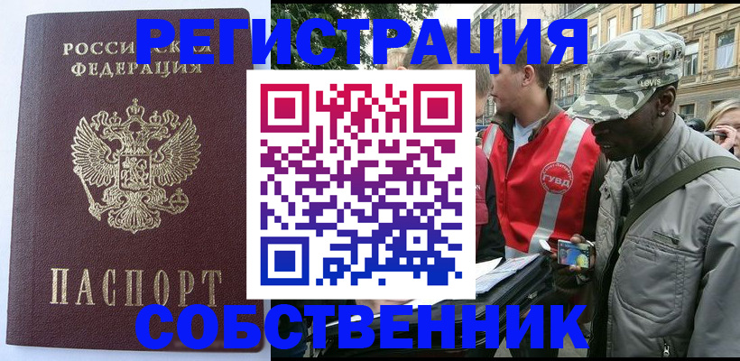 временная регистрация для всех в Арамили