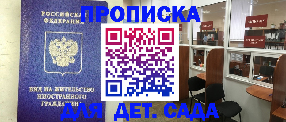 прописка в Арамили