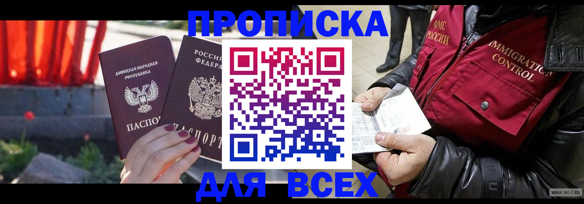 прописка в Арамили