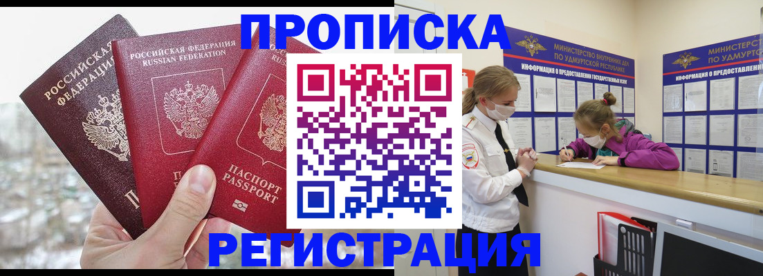 прописка в Арамили