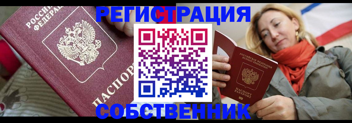 временная регистрация купить в Арамили